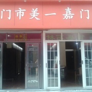 厦门市美一嘉门业的微博_微博