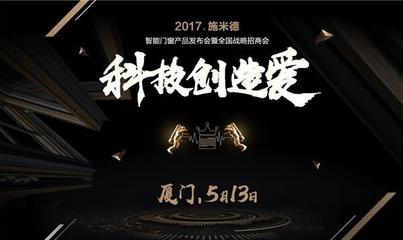 科幻成真,神秘智能门将亮相5.13施米德发布会